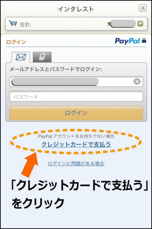 Paypal決済sp2-001